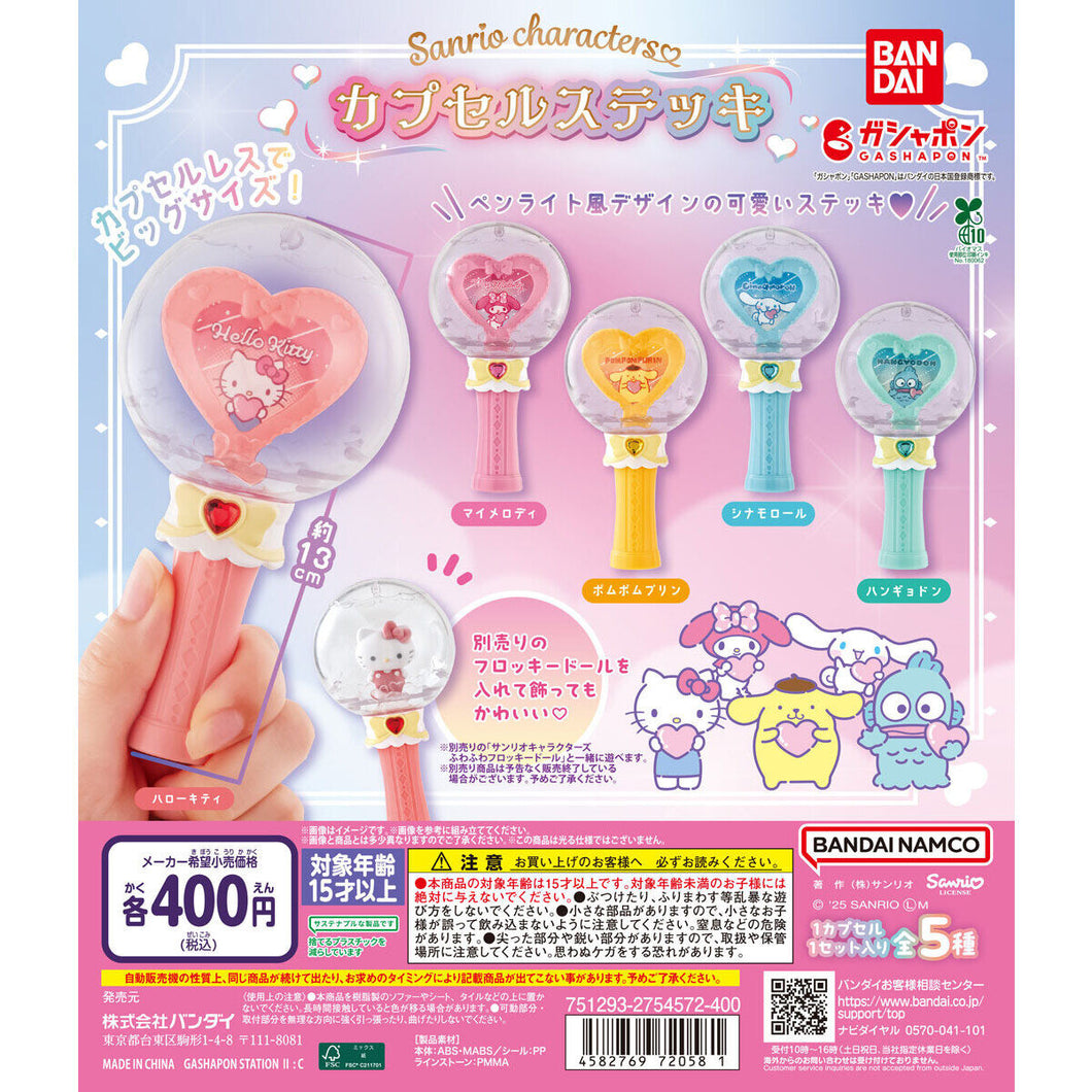 新箱識 🌟 7月新貨🌟  現貨 行版 BANDAI  扭蛋 SANRIO 角色魔杖 (REPEAT) 一套5款 布丁狗 布甸狗 水怪 玉桂狗 MY melody HELLO KITTY