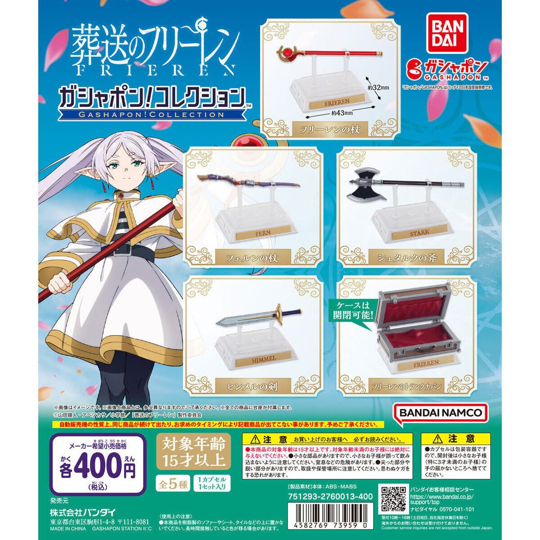 新箱識 🌟1月新貨🌟 現貨 行版 BANDAI 扭蛋 葬送的芙莉蓮 武器收藏系列 一套5款