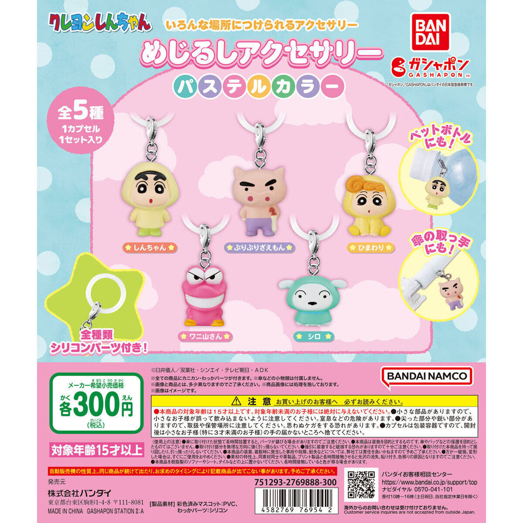 新箱識 🌟2月新貨🌟 現貨 行版 扭蛋 BANDAI 蠟筆小新粉彩色雨傘吊飾 一套5款