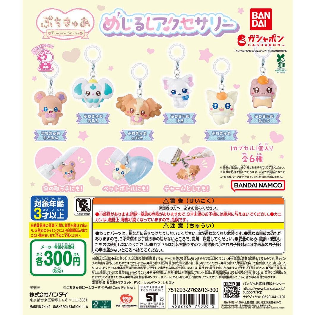 新箱識 🌟5月新貨🌟 現貨 全新 行版 Bandai 扭蛋 光之美少女精靈雨傘吊飾 一套6款 / PRECURE Precure Fairies PERSONAL MARKER CHARM ぷちきゅあゆき ぷちきゅあこむぎ ぷちきゅあなっつ ぷちきゅあここ ぷちきゅあぽるん ぷちきゅあもふるん