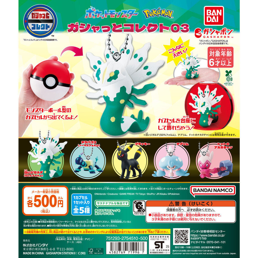 新箱識 🌟 5月新貨🌟  現貨 行版  扭蛋 BANDAI 精靈寶可夢 精靈球收藏3 一套5款 / 'POCKET MONSTERS GASHATTO COLLECT 03 色違基格爾德50%  太樂巴戈斯 普通形態  提布莉姆 月亮伊布 小點的巧鍛匠