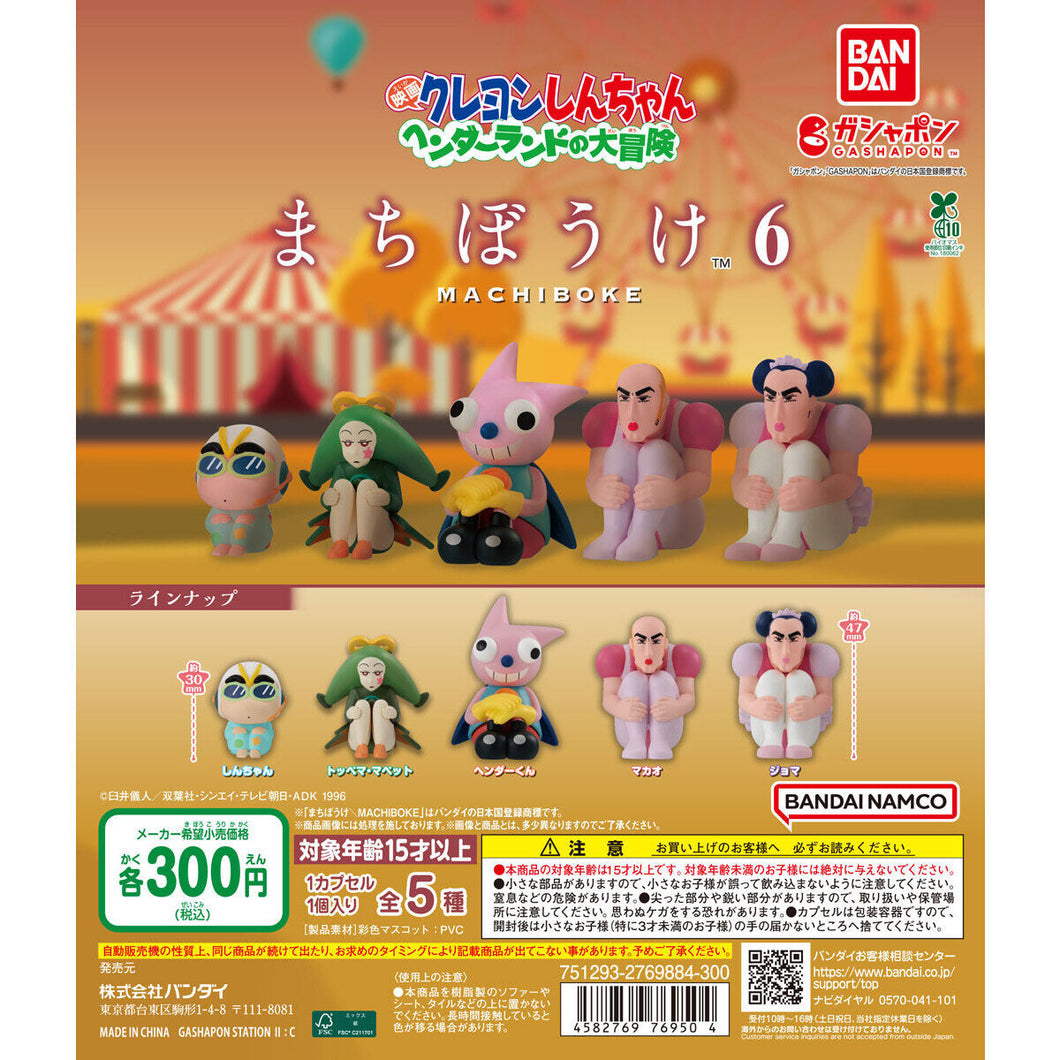 新箱識 🌟6月新貨🌟 現貨 行版 Bandai 扭蛋 蠟筆小新 等待系列6 一套5款 / CRAYON SHINCHAN STILL WAITING FOR YOU 6