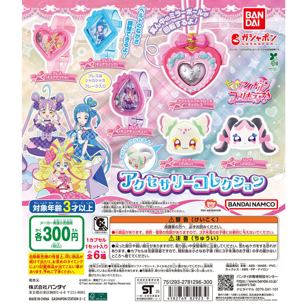 新箱識 🌟6月新貨🌟 現貨 行版 全新 BANDAI 扭蛋 你和偶像 光之美少女 飾品收藏 一套6款 貓 / YOU AND IDOL PRECURE ACCESSORY COLLECTION