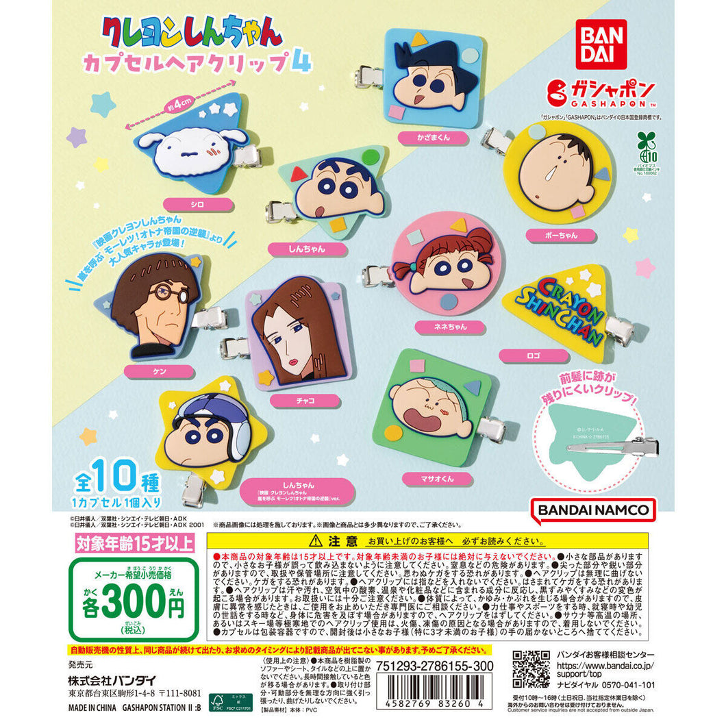 新箱識 🌟5月新貨🌟 現貨 全新 行版 BANDAI 扭蛋 蠟筆小新 髮夾系列 4 / CRAYON SHINCHAN CAPSULE HAIR CLIP 4 / クレヨンしんちゃん カプセルヘアクリップ４ / 蠟筆小新 小白 風間 阿呆 妮妮 正男 暴風大人帝國反擊戰 阿健 茶子