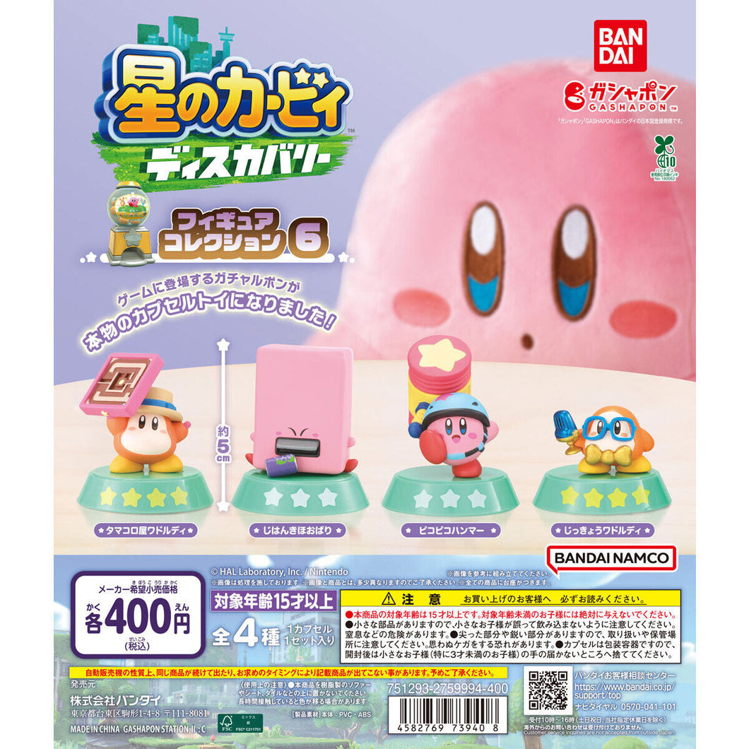 新箱識 🌟7月新貨🌟 現貨 Bandai 全新 行版 扭蛋 星之卡比探索發現收藏系列第6彈 一套4款