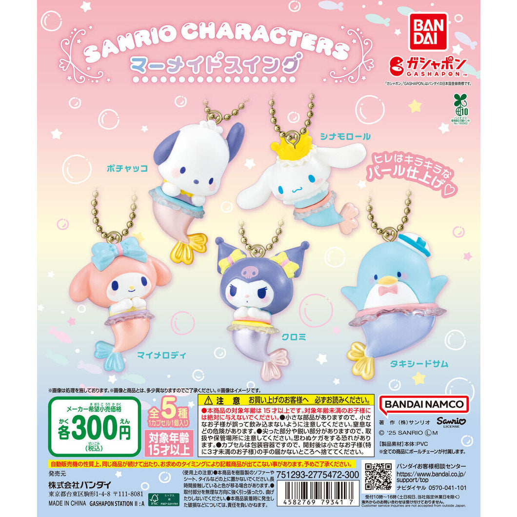 新箱識 🌟7月新貨🌟 現貨 Bandai 全新 行版 扭蛋 SANRIO 美人魚吊飾 一套5款