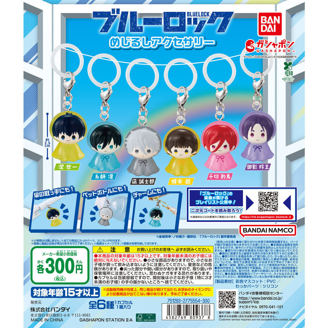 新箱識 🌟7月新貨🌟 現貨 Bandai 全新 行版 扭蛋 藍色監獄 雨傘吊飾 一套6款