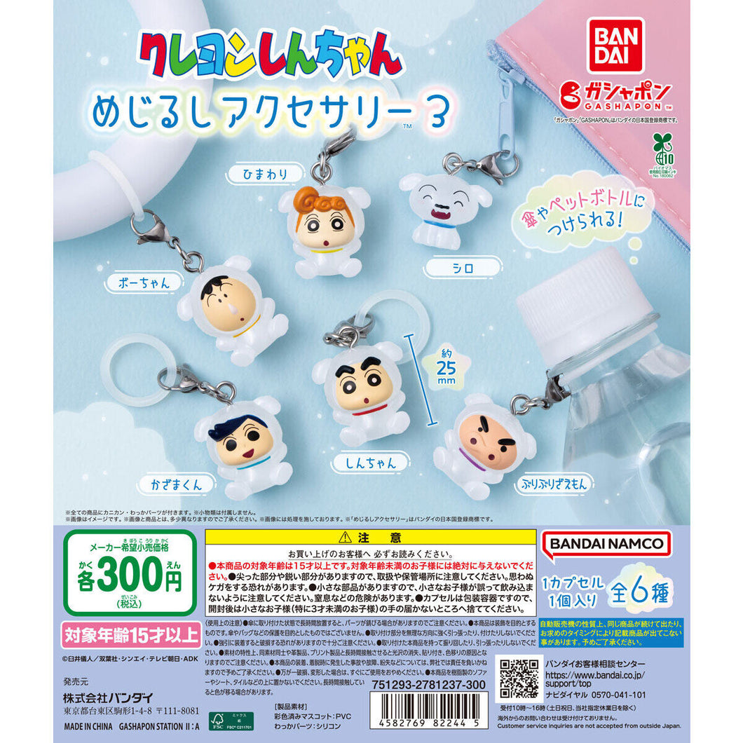 新箱識 🌟7月新貨🌟 現貨 Bandai 全新 行版 扭蛋 蠟筆小新 雨傘吊飾3 一套6款