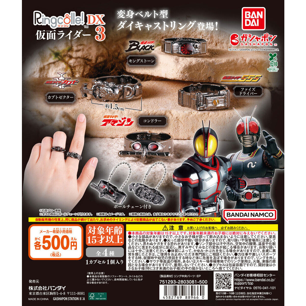 新箱識 🌟6月新貨🌟 現貨 行版 BANDAI 扭蛋 Ringcolle!DX 幪面超人 變身腰帶造型戒指 3 一套4款