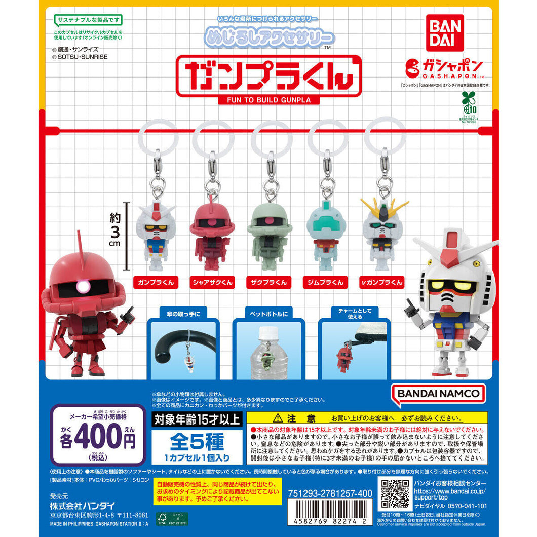 新箱識 🌟7月新貨🌟 現貨 行版 全新 扭蛋 Bandai 機動戰士高達模型君雨傘吊飾 一套5款