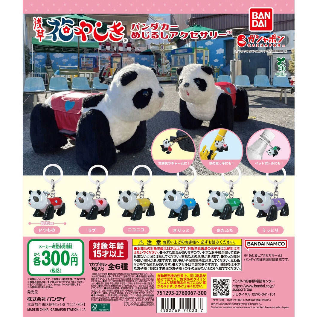 新箱識 🌟9月新貨🌟 現貨 扭蛋 行版 BANDAI 淺草遊樂園 熊貓車 雨傘吊飾 一套6隻 熊貓 公園