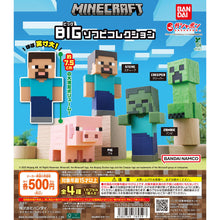 Load image into Gallery viewer, 新箱識 🌟 8月新貨🌟  現貨 行版 扭蛋 MINECRAFT 大軟膠公仔 一套4款
