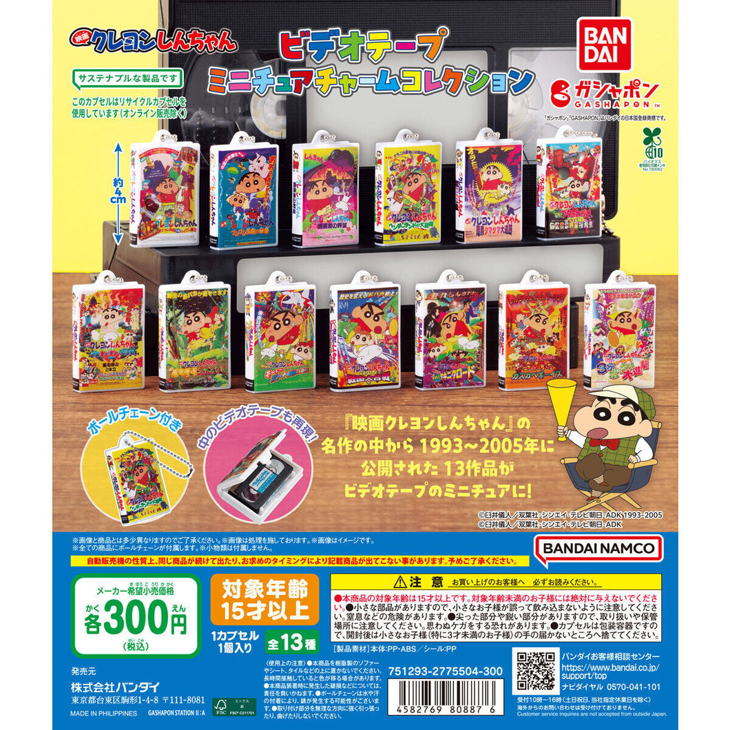 新箱識 🌟8月新貨🌟 現貨 行版 扭蛋 蠟筆小新 電影錄影帶 迷你吊飾收藏 一套13款