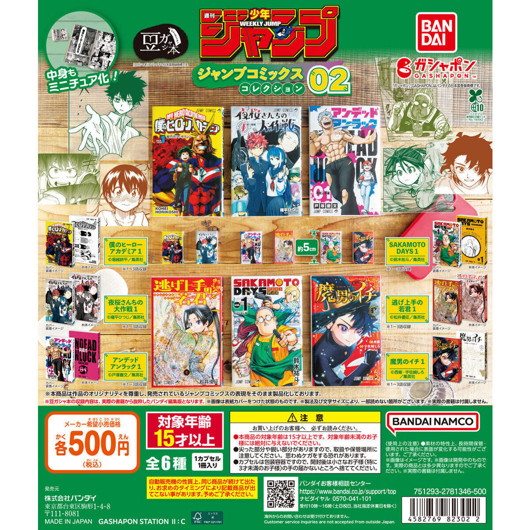 新箱識 🌟10月新貨🌟 現貨 行版 BANDAI 扭蛋 少年JUMP 迷你漫畫收藏 02 一套6款