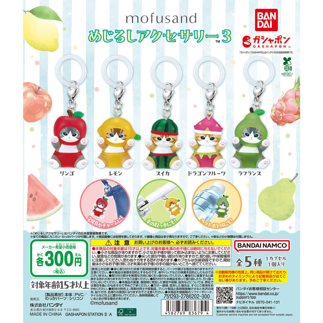 新箱識 🌟9月新貨🌟 現貨 扭蛋 行版 BANDAI mofusand水果雨傘吊飾3 一套5隻 蘋果 啤梨 檸檬 西瓜 火龍果