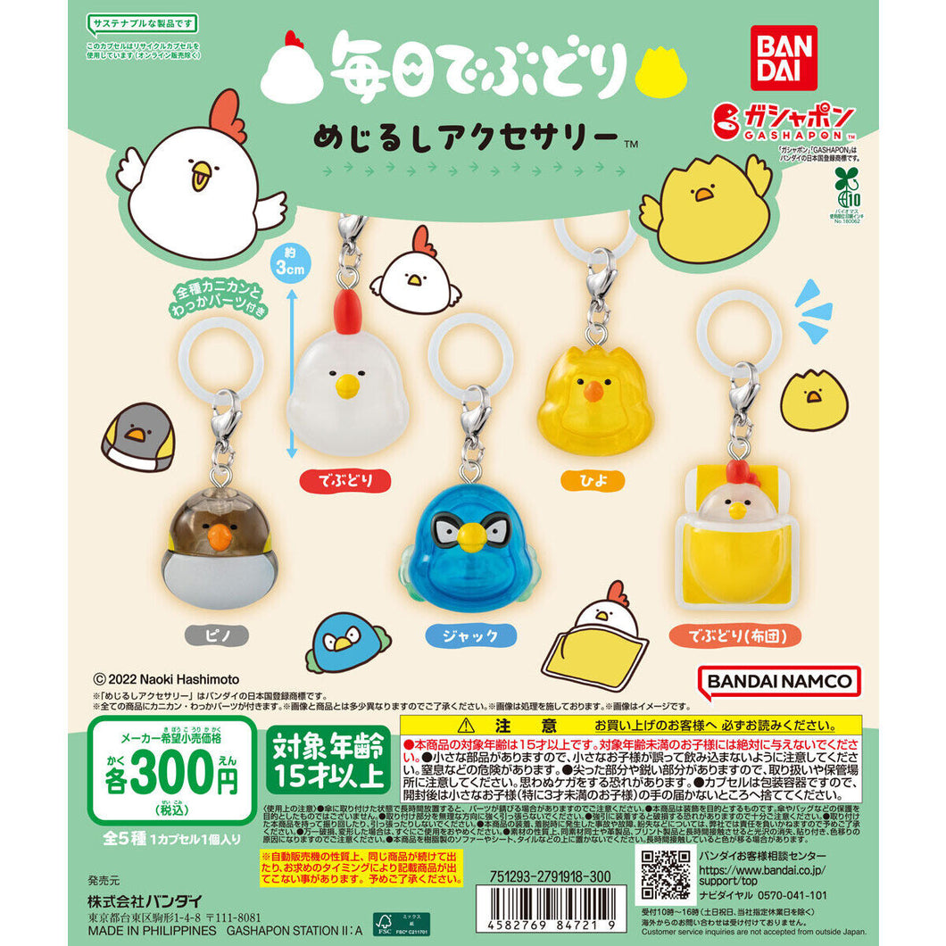 新箱識 🌟8月新貨🌟 現貨 行版 扭蛋 每日DEBUDORI雨傘吊飾 一套5款 / EVERYDAY DEBUDORI PERSONAL MARKER CHARM