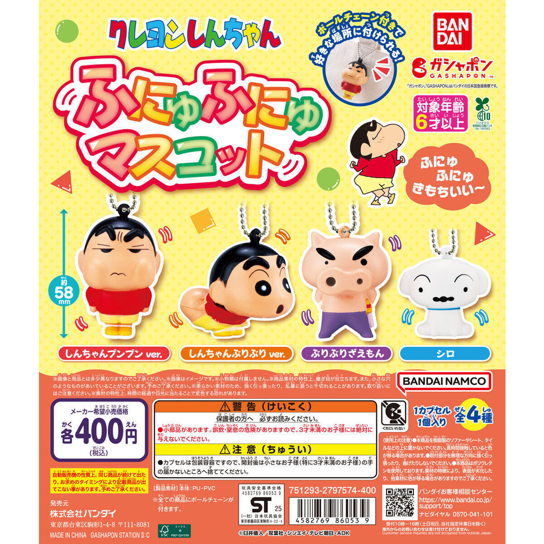 新箱識 🌟 9月新貨🌟  現貨 扭蛋 行版 BANDAI 蠟筆小新按壓公仔吊飾 一套4隻  小新 小白 左衛門 屎忽 屁股