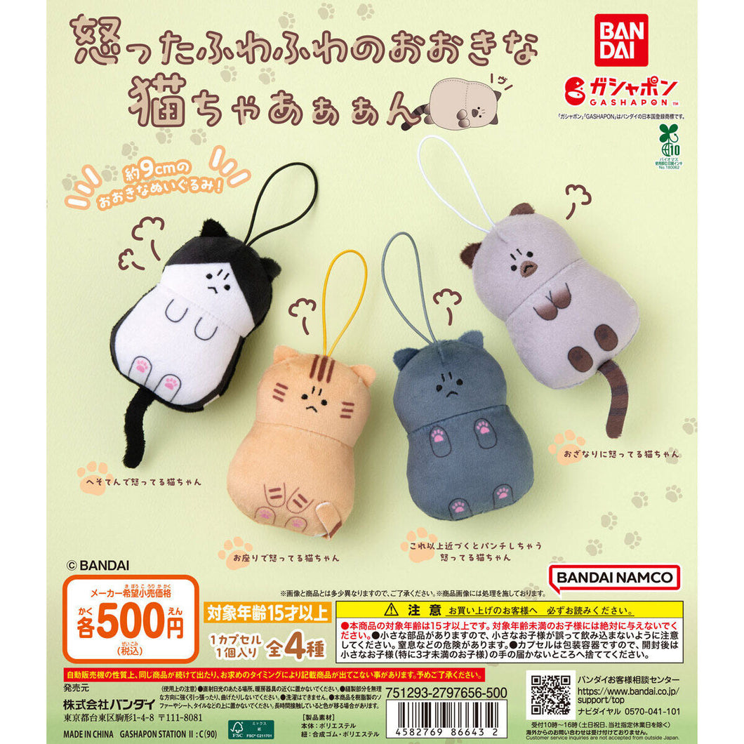 新箱識 🌟7月新貨🌟 現貨 行版 全新 扭蛋 Bandai 憤怒的小貓 毛茸茸大公仔 一套4款