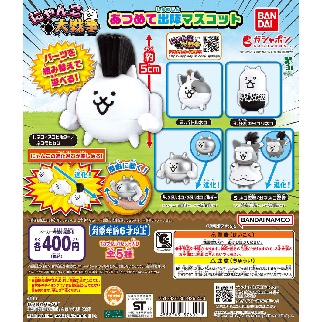 新箱識 🌟9月新貨🌟 現貨 扭蛋 行版 BANDAI 貓咪大戰爭齊出戰公仔 一套5隻