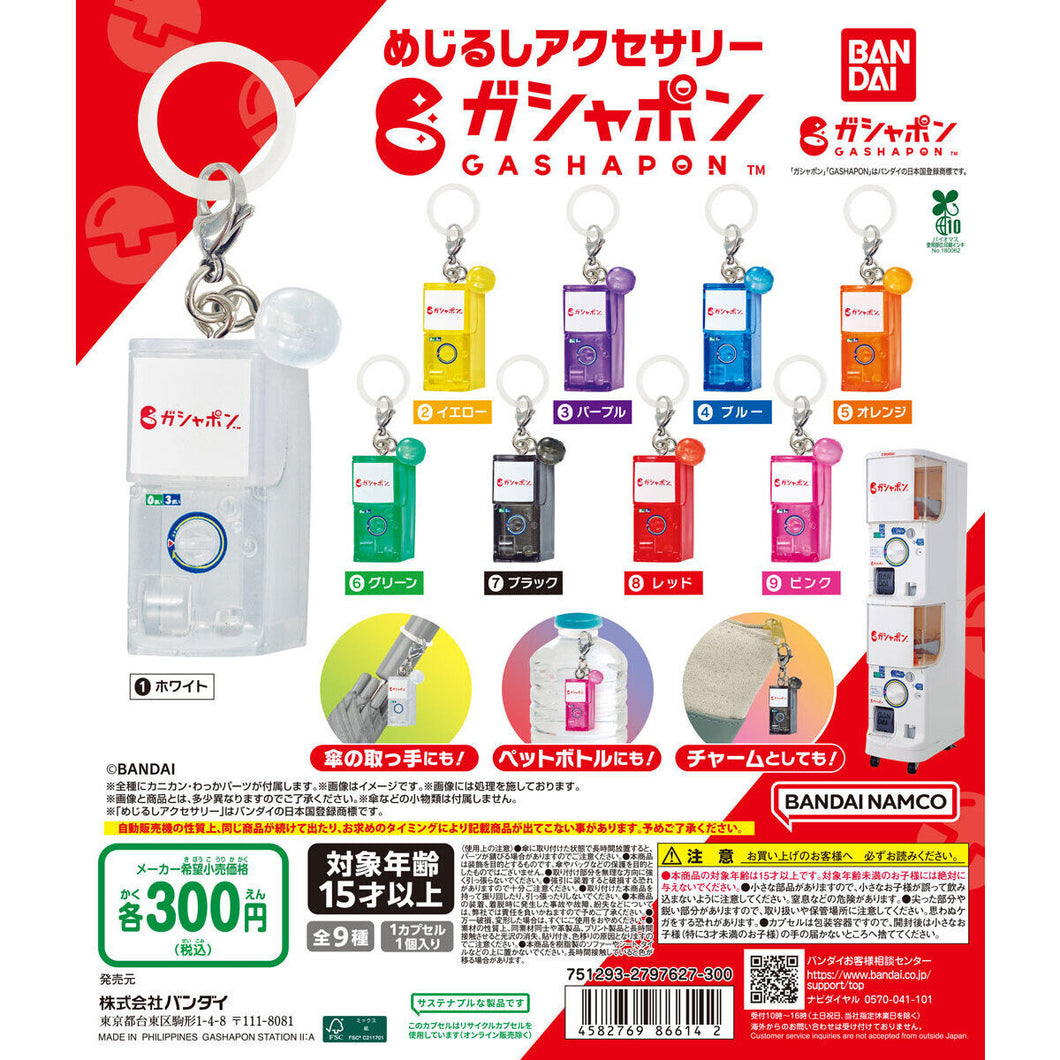 新箱識 🌟9月新貨🌟 現貨 行版 全新 BANDAI 扭蛋 GASHAPON扭蛋機 雨傘吊飾 一套9款