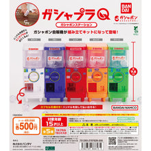 將圖片載入圖庫檢視器 新箱識 🌟9月新貨🌟 現貨 扭蛋 行版 BANDAI GASHAPON 扭蛋機 Model Q模型 一套5隻
