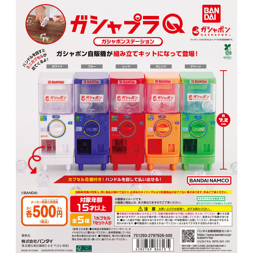 新箱識 🌟9月新貨🌟 現貨 扭蛋 行版 BANDAI GASHAPON 扭蛋機 Model Q模型 一套5隻
