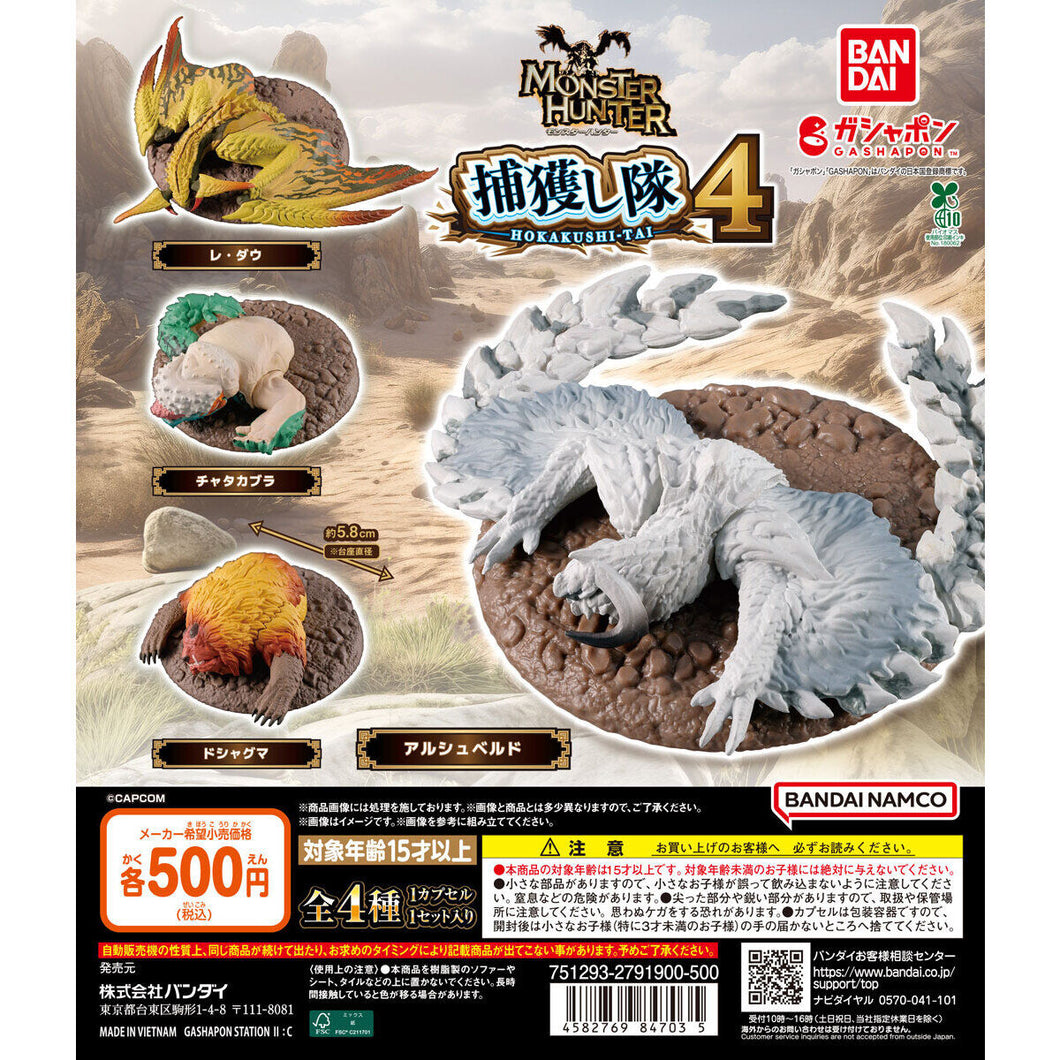 新箱識 🌟9月新貨🌟 現貨 行版 全新 BANDAI 扭蛋 魔物獵人 一起捕獲4 一套4款 缠蛙 護闢獸 煌雷龍 赫猿獸