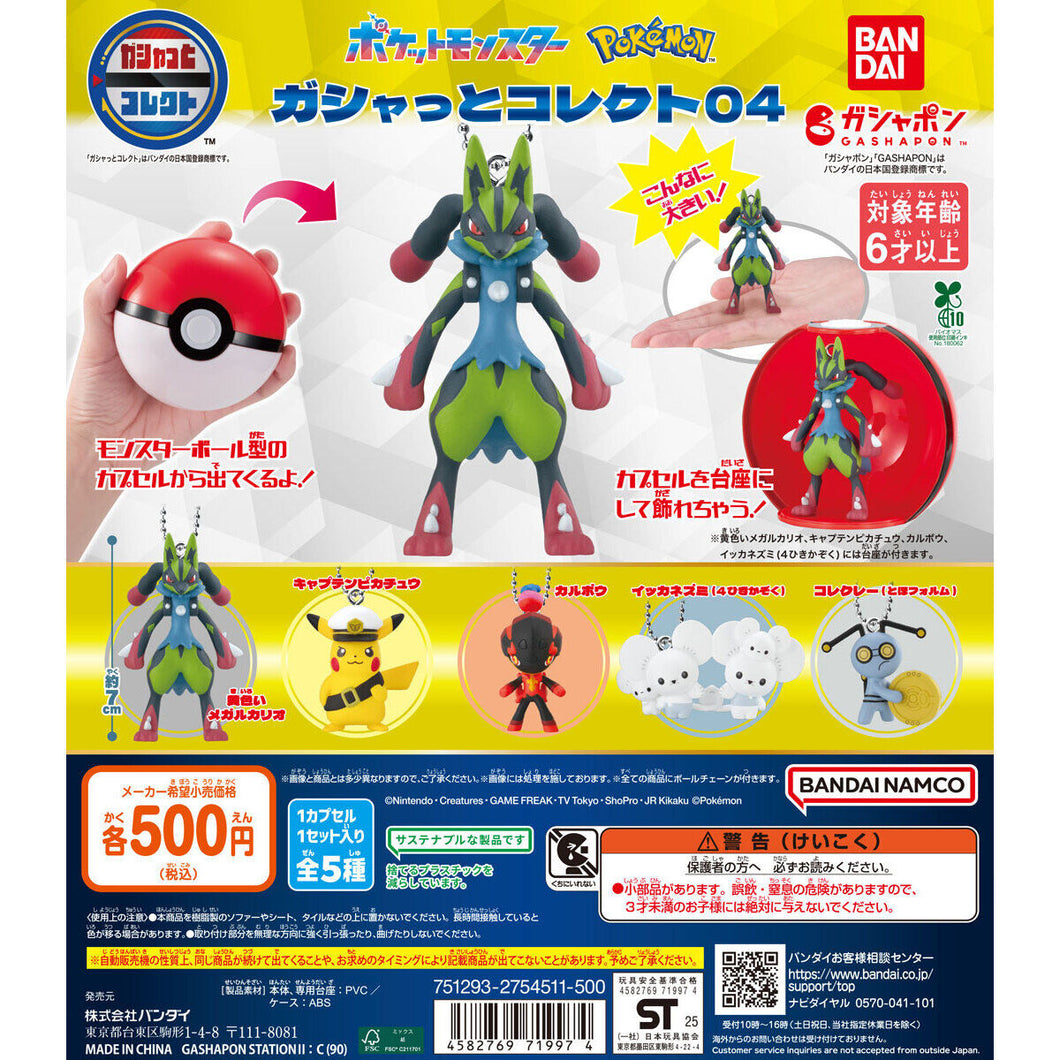 新箱識 🌟 9月新貨🌟  現貨 扭蛋 行版 BANDAI 精靈寶可夢 精靈球收藏4  一套5隻
