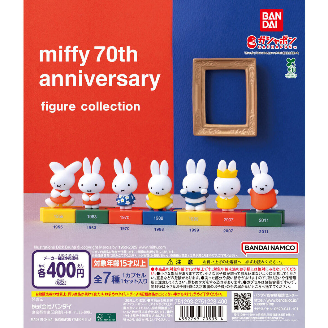 新箱識 🌟 9月新貨🌟  現貨 扭蛋 行版 BANDAI miffy 70週年公仔收藏  一套7隻