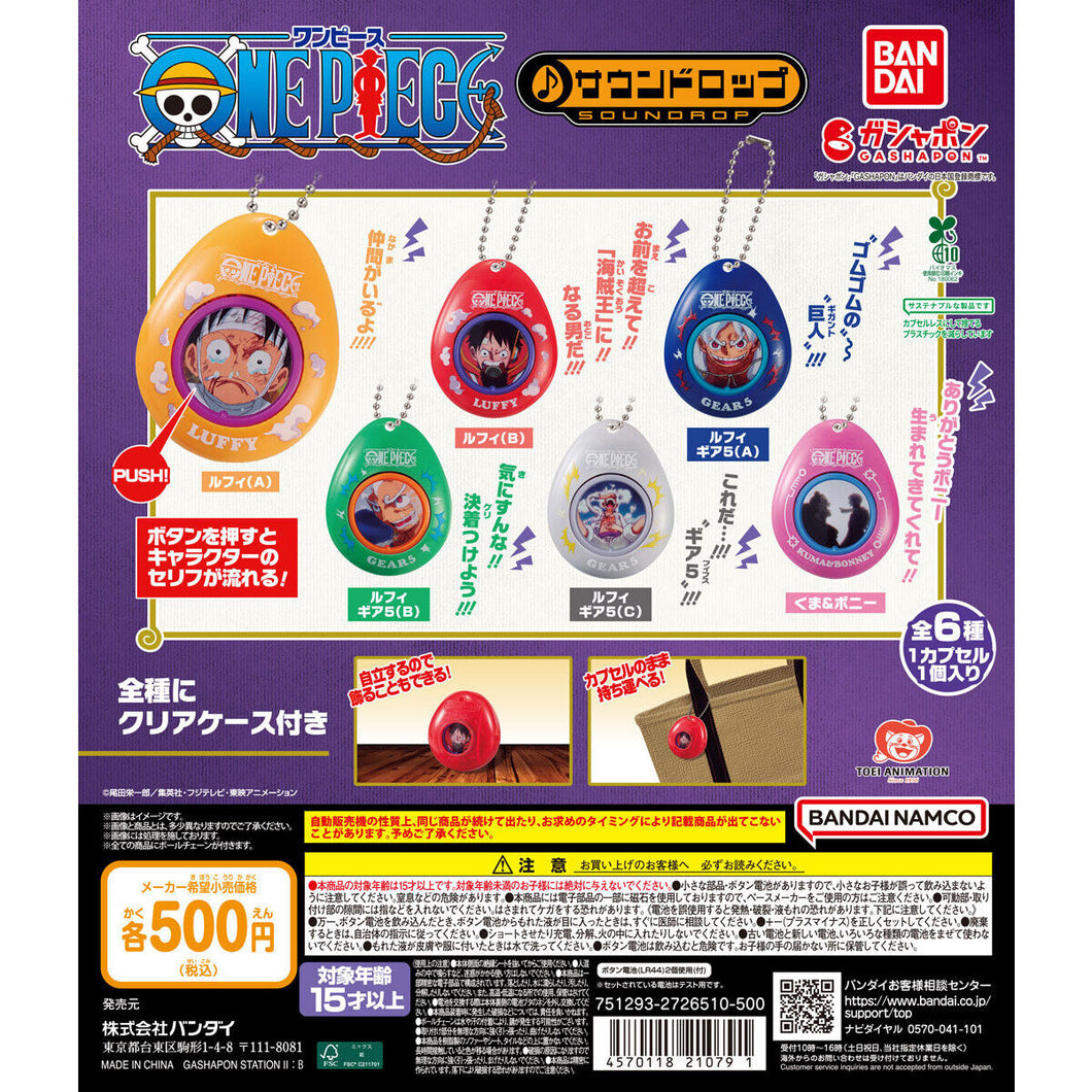 新箱識 🌟9月新貨🌟 現貨 扭蛋 行版 BANDAI ONE PIECE 海賊王 發聲蛋吊飾 一套6隻