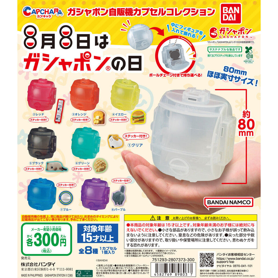 新箱識 🌟 10月新貨🌟  現貨 行版 BANDAI 扭蛋 GASHAPON 扭蛋殼收藏 一套全8款