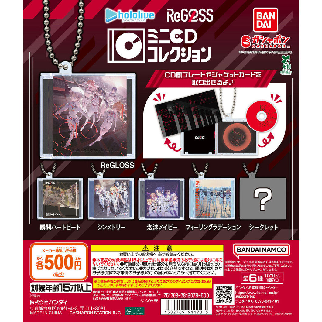 新箱識 🌟10月新貨🌟 現貨 行版 BANDAI 扭蛋 hololive DEV_IS ReGLOSS 迷你CD吊飾收藏 一套6款