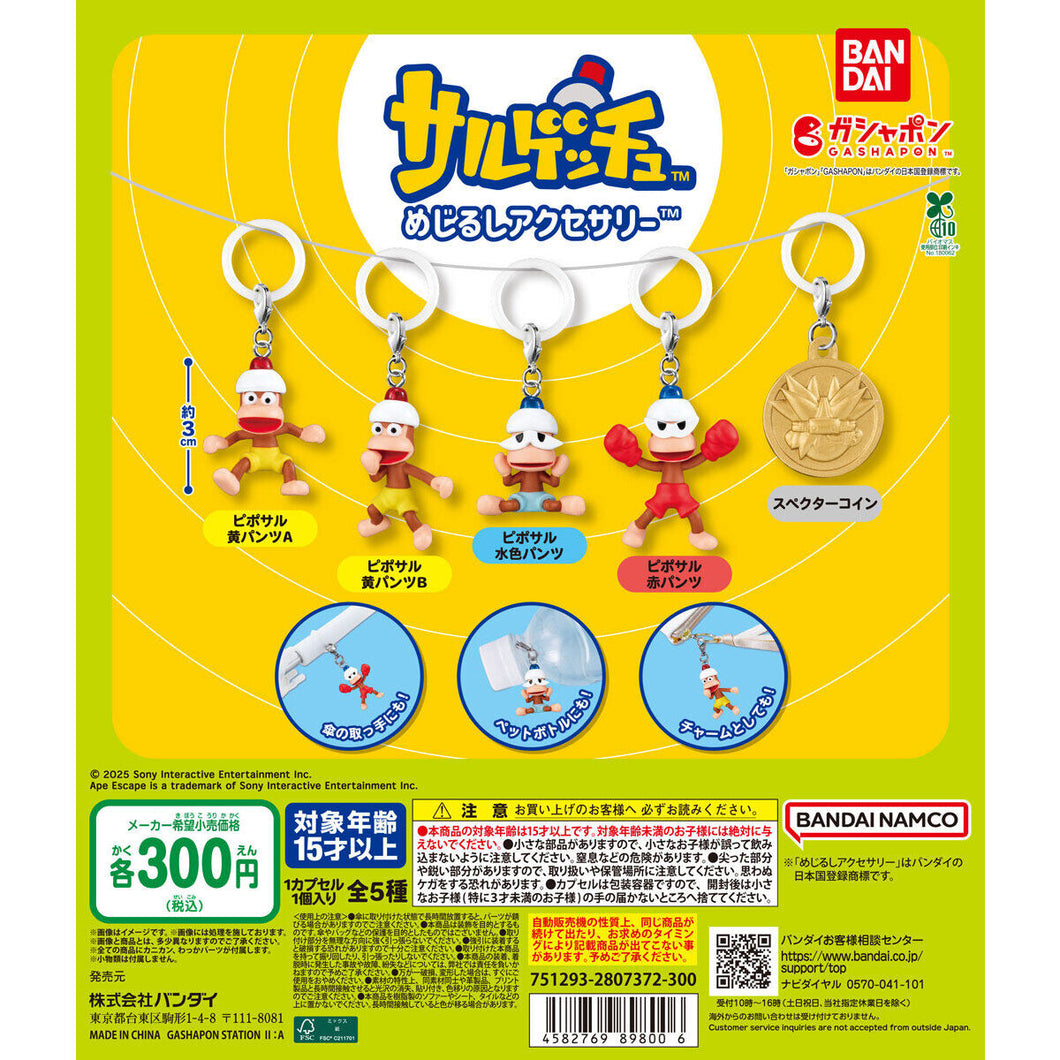 新箱識 🌟11月新貨🌟 現貨 行版 全新 扭蛋 Bandai 捉猴啦 雨傘吊飾 一套5款