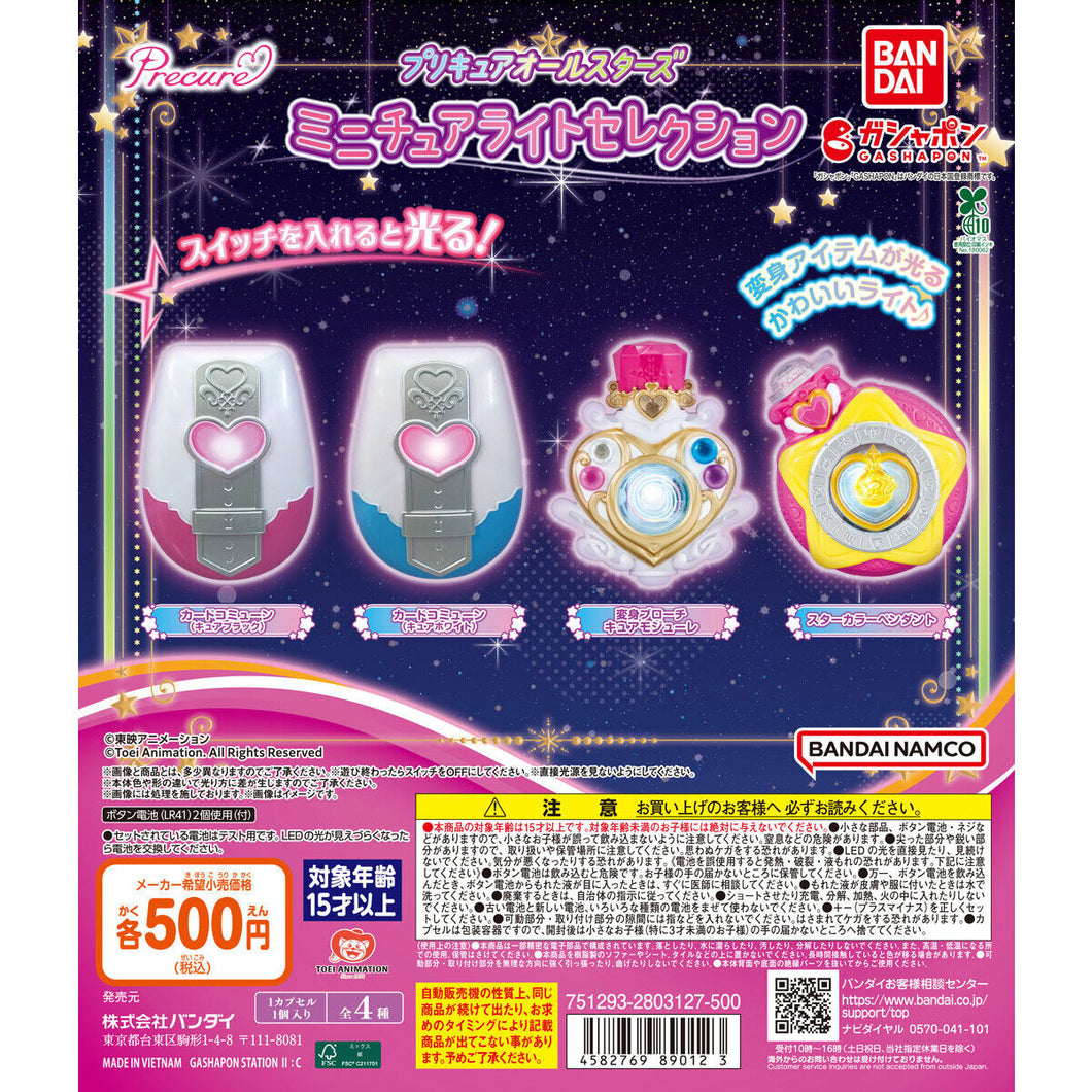 新箱識 🌟 11月新貨🌟  現貨 行版 BANDAI 扭蛋 光之美少女全明星 變身道具 一套4款