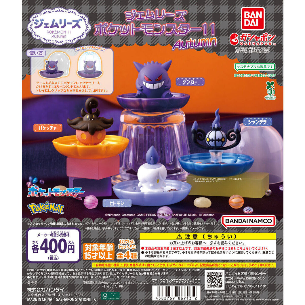 新箱識 🌟 10月新貨🌟  現貨 行版 全新 BANDAI 扭蛋 精靈寶可夢首飾盒11 秋季 一套4款 南瓜精 水晶燈火靈 燭光靈 耿鬼