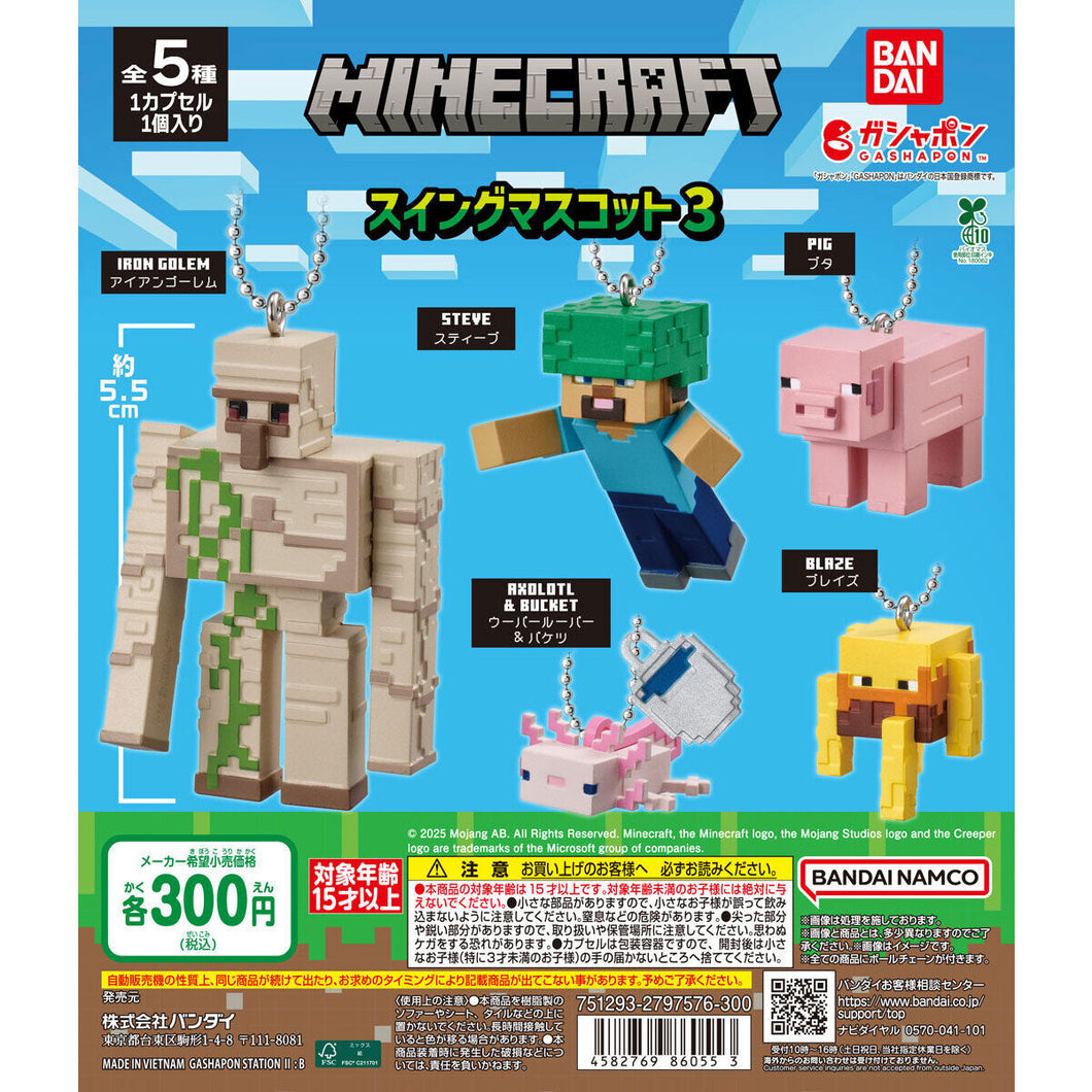 新箱識 🌟10月新貨🌟 現貨 行版 全新 扭蛋 Minecraft 搖擺吊飾3 一套5款