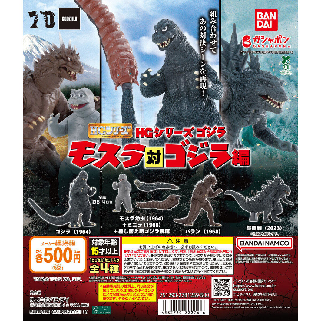 新箱識 🌟10月新貨🌟 現貨 扭蛋 行版 BANDAI HG系列 哥斯拉 摩斯VS哥斯拉 一套4款