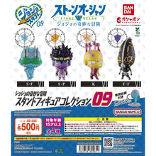 Cargar imagen en el visor de la galería, 新箱識 🌟11月新貨🌟 現貨 行版 BANDAI 扭蛋 JOJO的奇妙冒險 替身公仔收藏9 一套4款
