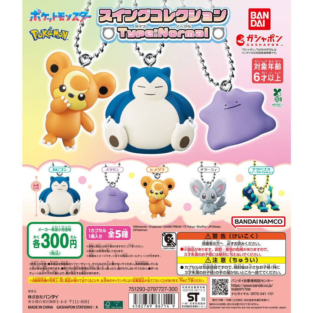 新箱識 🌟10月新貨🌟 現貨 行版 全新 BANDAI 扭蛋 精靈寶可夢 搖擺吊飾收藏 一般屬性精靈 一套5款