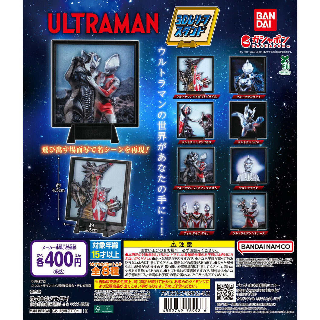 新箱識 🌟11月新貨🌟 現貨 行版 全新 扭蛋 Bandai 超人3D立牌 一套8款 ULTRAMAN