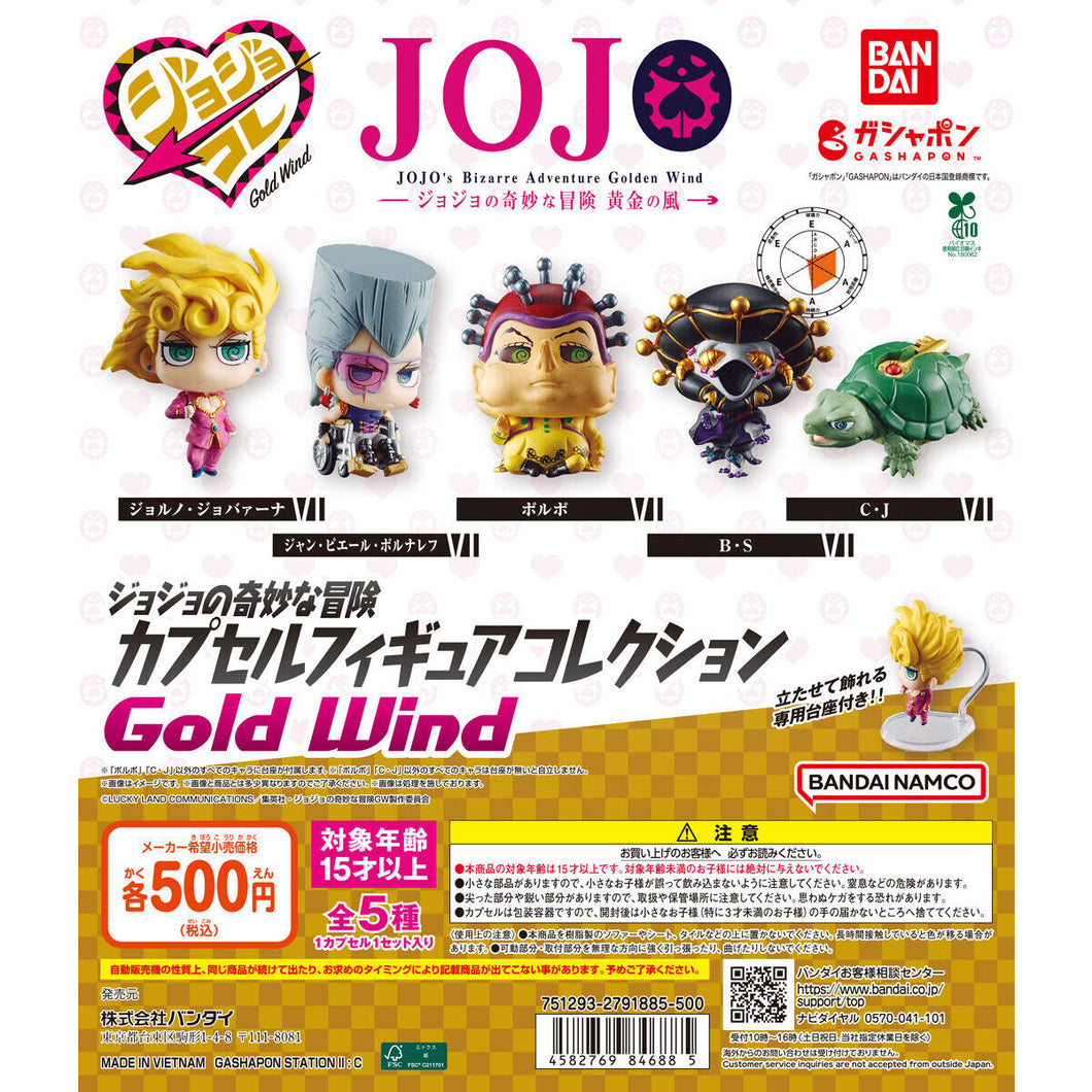 新箱識 🌟11月新貨🌟 現貨 行版 全新 扭蛋 Bandai JoJo的奇妙冒險 黃金之風 公仔收藏 一套5款 喬魯諾 喬巴拿 波魯納雷夫 波爾波 替身