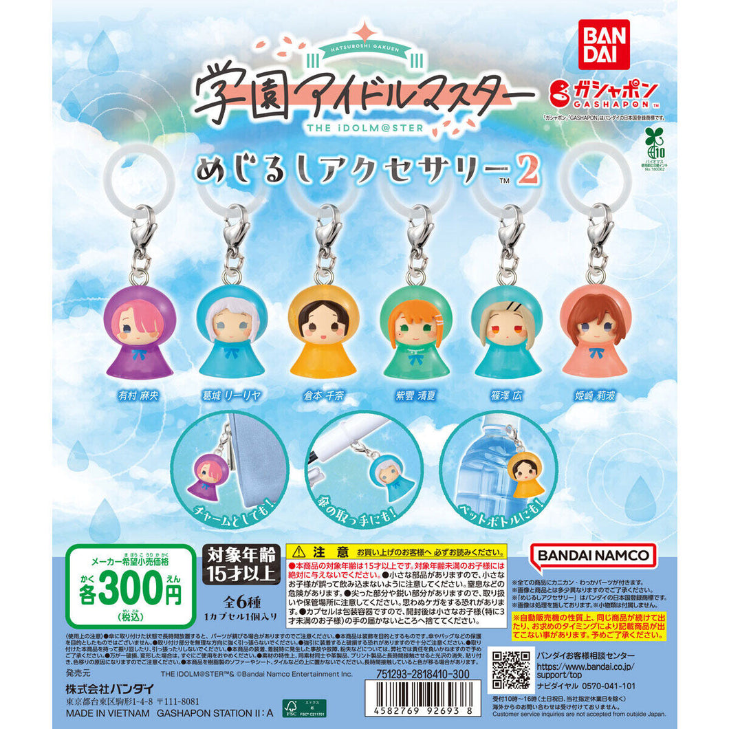 新箱識 🌟12月新貨🌟 現貨 行版 扭蛋 BANDAI 學園偶像大師 雨傘吊飾2 一套6款