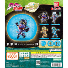 Cargar imagen en el visor de la galería, 【新箱識】【7月新貨】【現貨】BANDAI  扭蛋 JOJO的奇妙冒險公仔 Q3 一套4款
