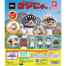 画像をギャラリービューアに読み込む, 新箱識 🌟9月新貨🌟 現貨 行版 扭蛋 BANDAI 哥斯喵 造型公仔 一套4款 哥斯拉
