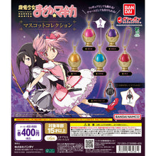 Load image into Gallery viewer, 新箱識 🌟8月新貨🌟 現貨 BANDAI 行版 扭蛋 魔法少女小圓 靈魂寶石吊飾 一套6款
