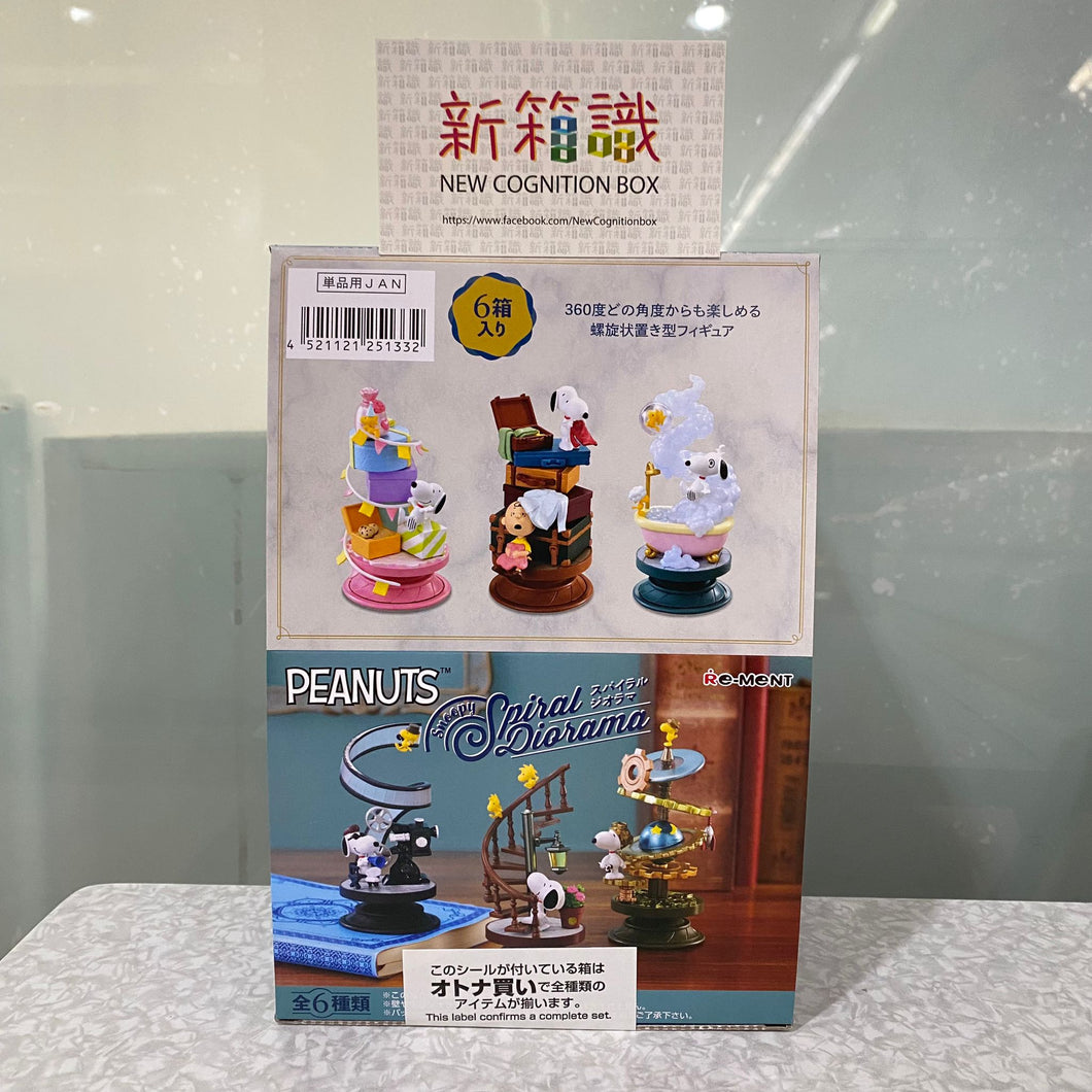 新箱識 🌟8月新貨🌟 現貨 行版 Rement 史諾比 螺旋場景 SNOOPY Spiral Diorama 一套6款