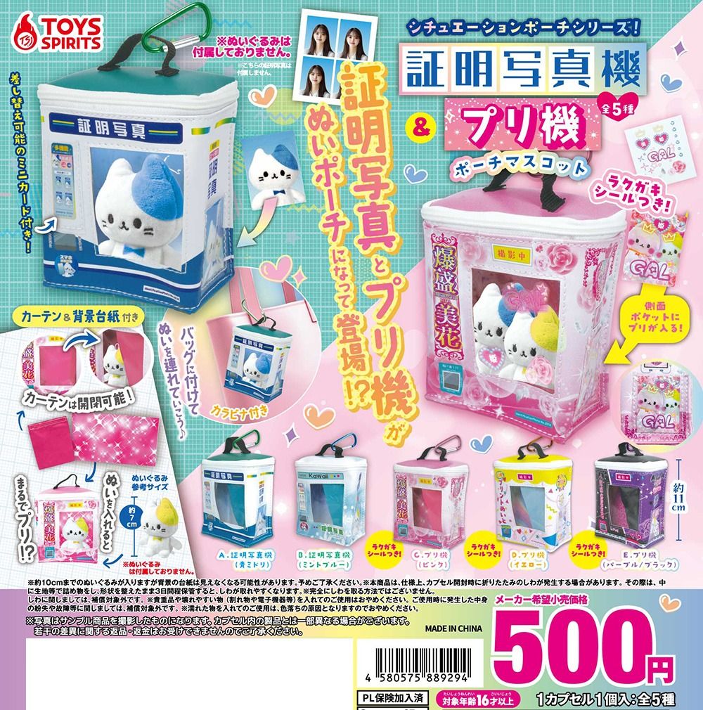 新箱識 🌟11月新貨🌟 現貨 日版 扭蛋 Toys Spirits 即影即有ID證件相機 & 貼紙相機 公仔袋 一套5款