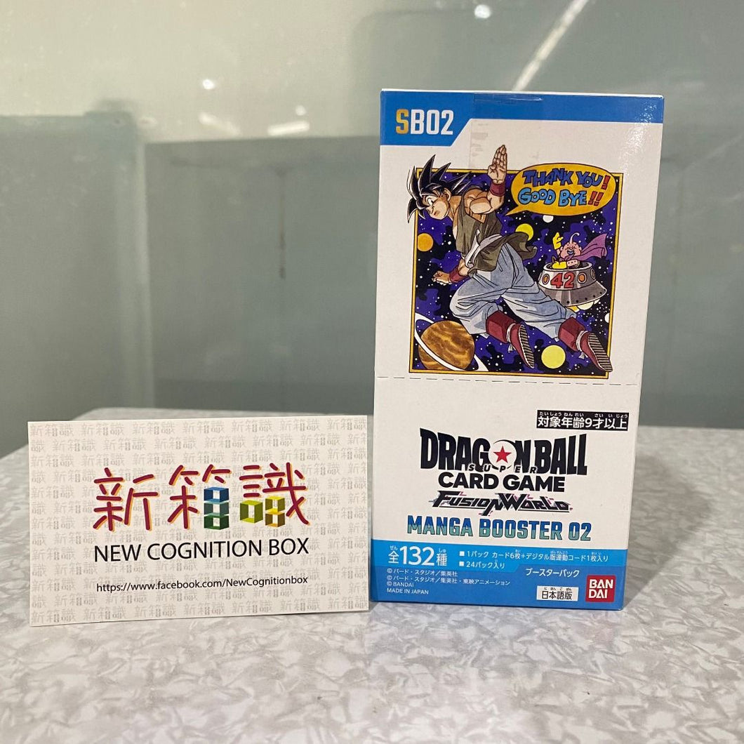 新箱識 🌟 11月新貨🌟  現貨 BANDAI 全新 遊戲卡 DBSCG FW MANGA BOOSTER 02 [SB02] / 龍珠超咭牌遊戲 融合世界 漫畫咭包 第二彈  SB02 原盒 龍珠卡