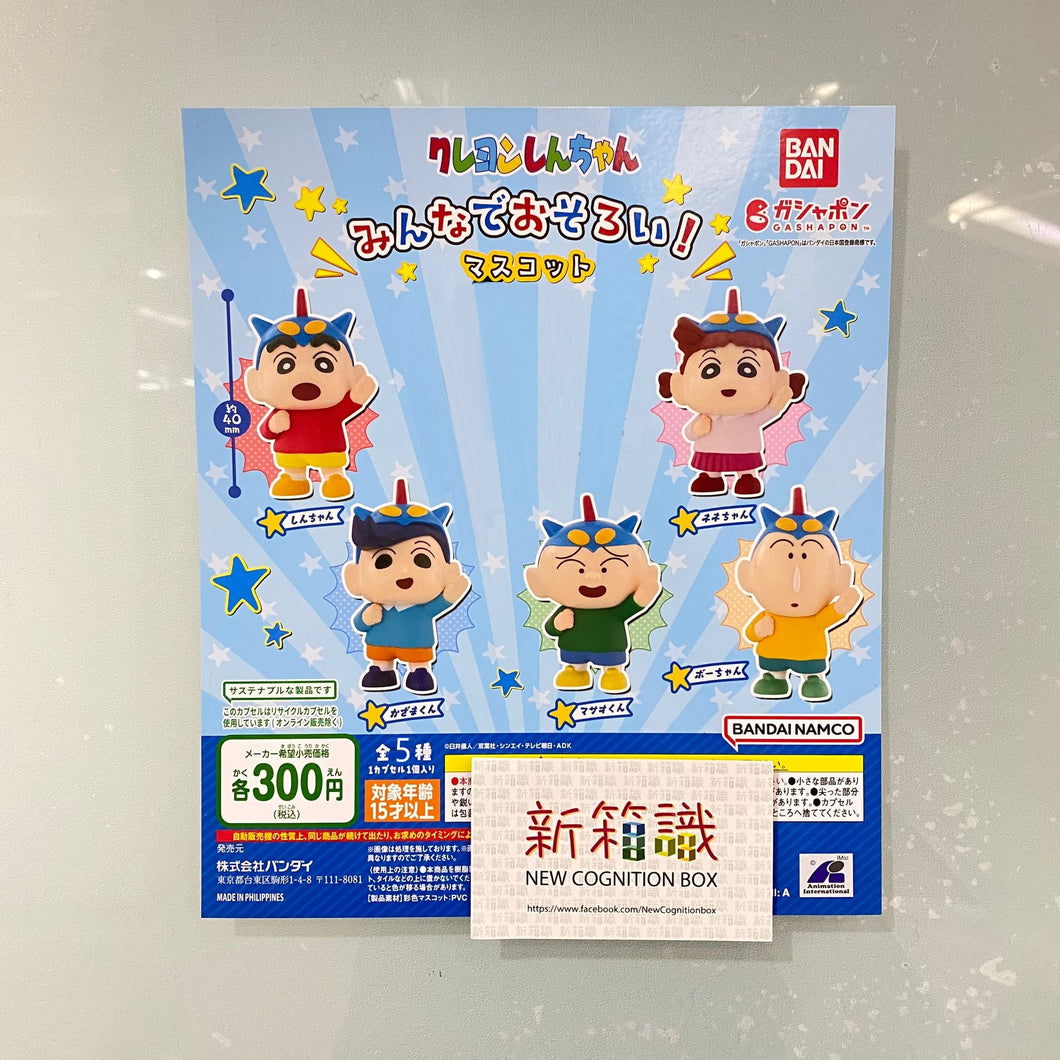 新箱識 🌟 10月新貨🌟  現貨 行版 扭蛋 BANDAI 蠟筆小新造型吊飾 一套5款