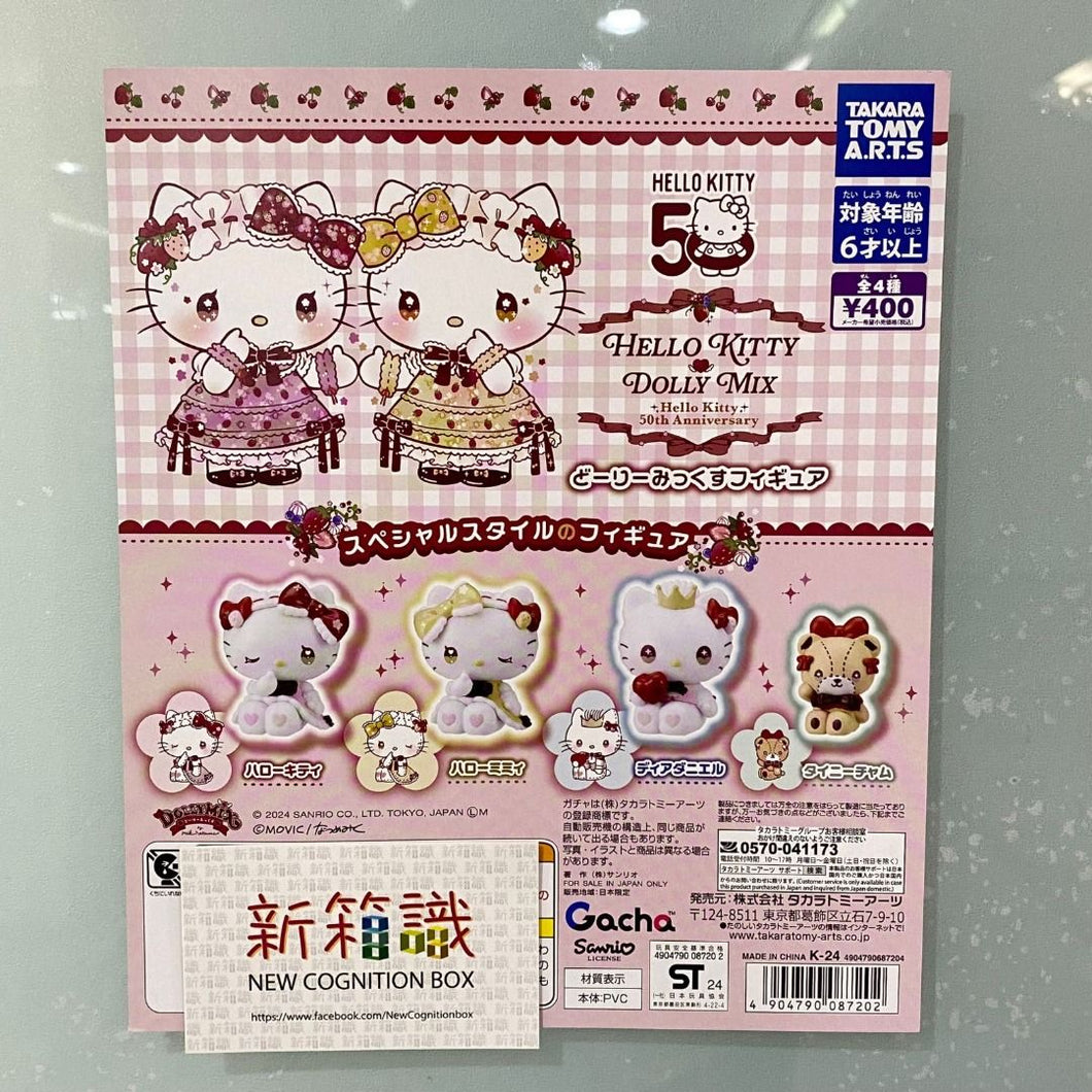新箱識🌟1月新貨🌟 現貨 行版 扭蛋 Takara Tomy Sanrio Hello Kitty Dolly Mix (全套4款)
